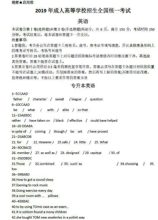滨州成人高考专升本英语真题及答案
