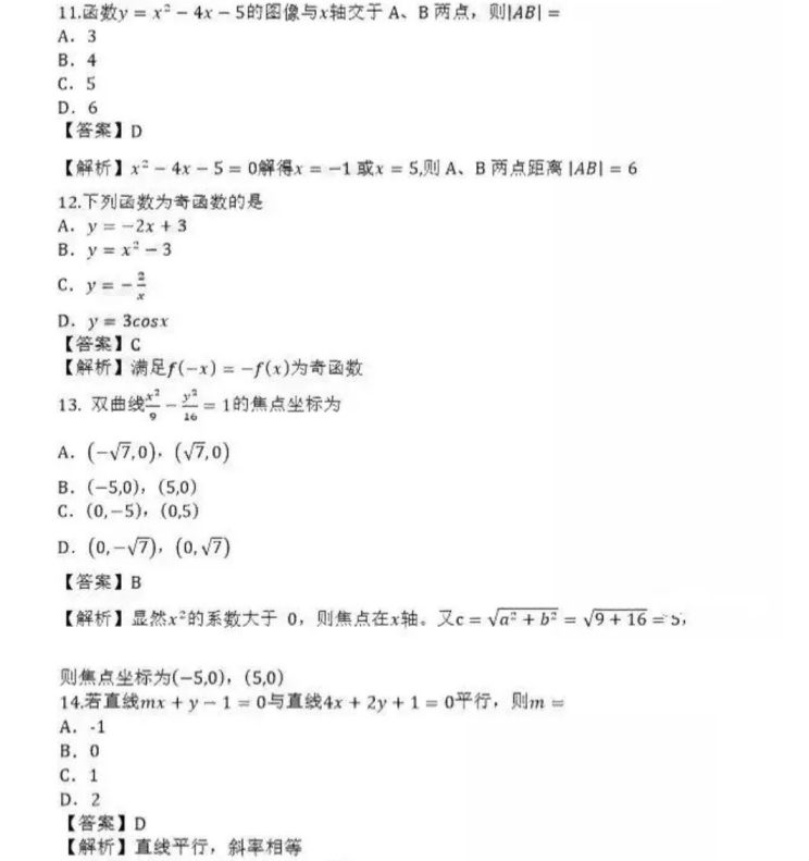 滨州成人高考高起点数学（理）真题及答案