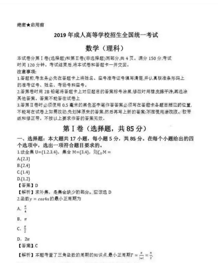 滨州成人高考高起点数学（理）真题及答案