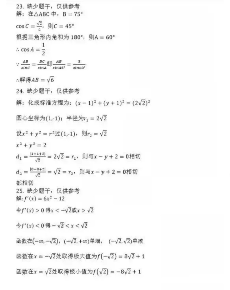 滨州成人高考高起点数学（理）真题及答案