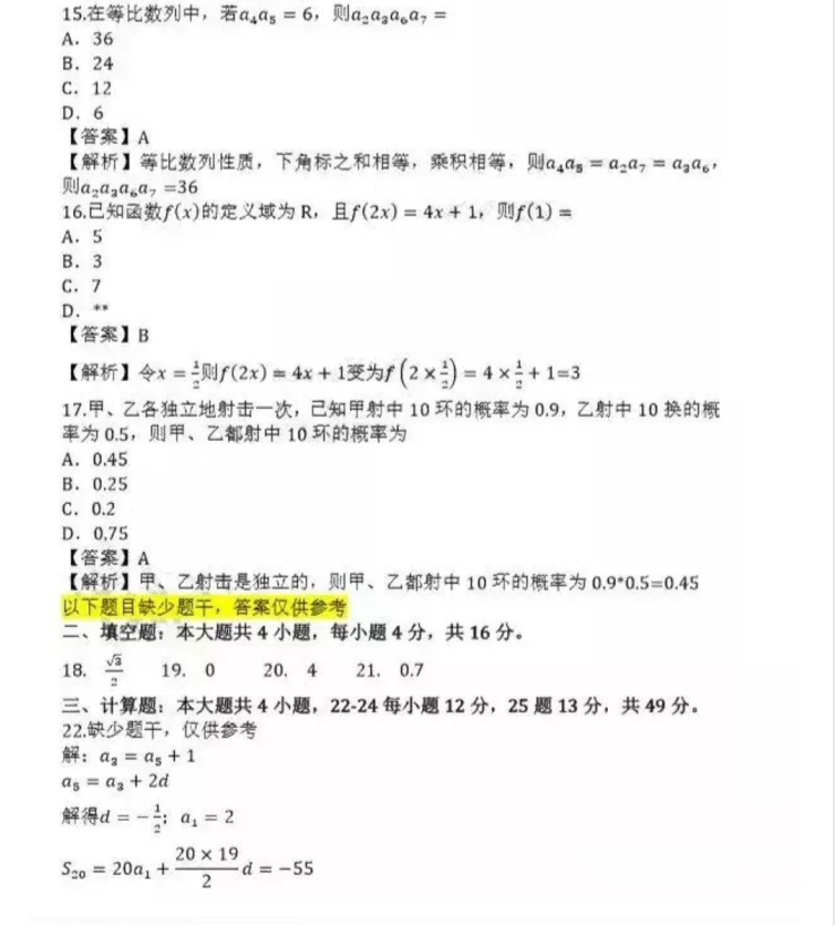 滨州成人高考高起点数学（理）真题及答案