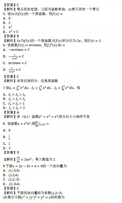 滨州成人高考专升本高数（一）真题及答案