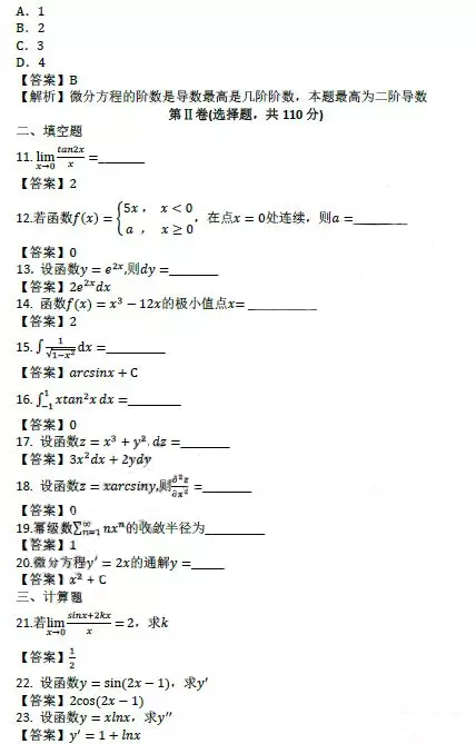 滨州成人高考专升本高数（一）真题及答案