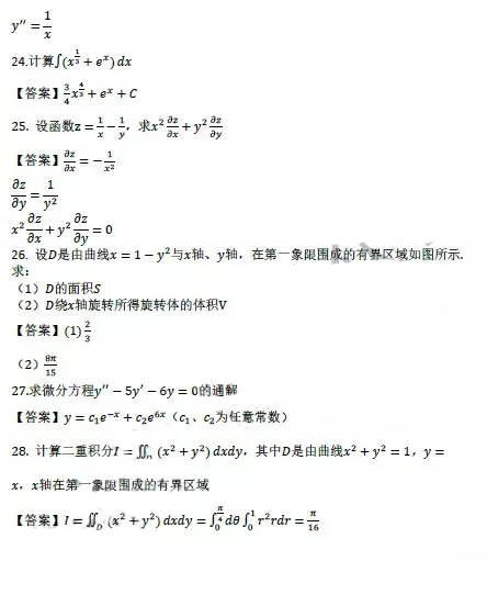 滨州成人高考专升本高数（一）真题及答案